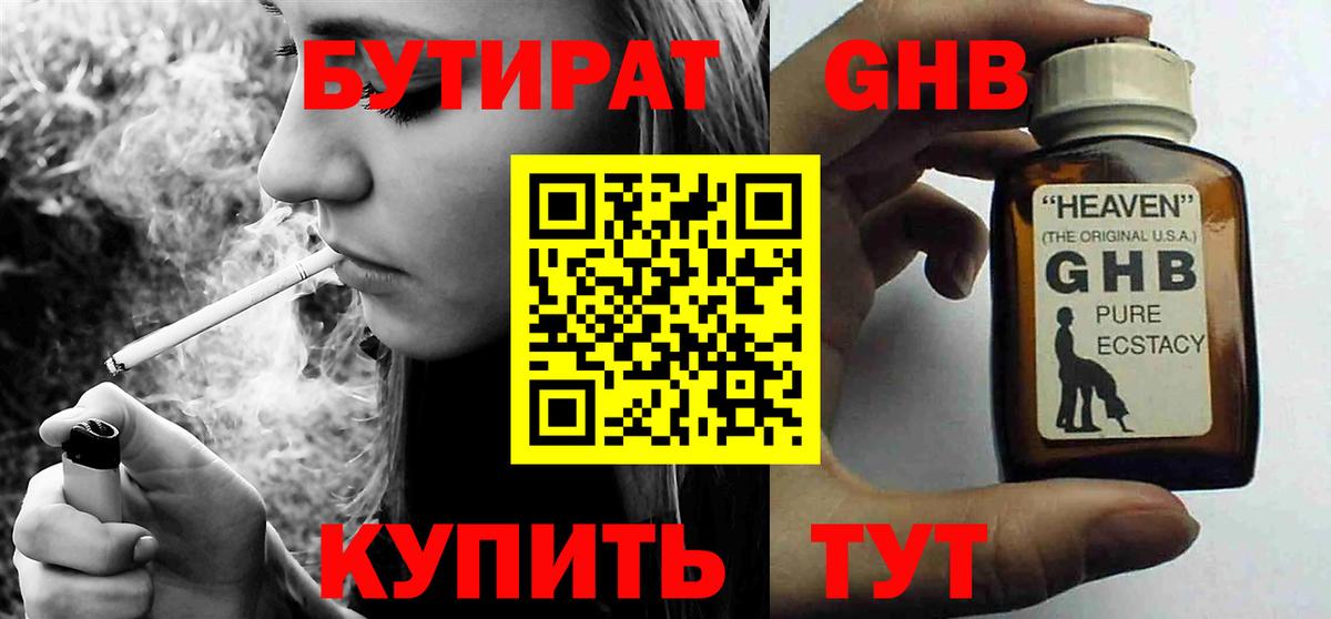 БУТИРАТ BDO Липецк