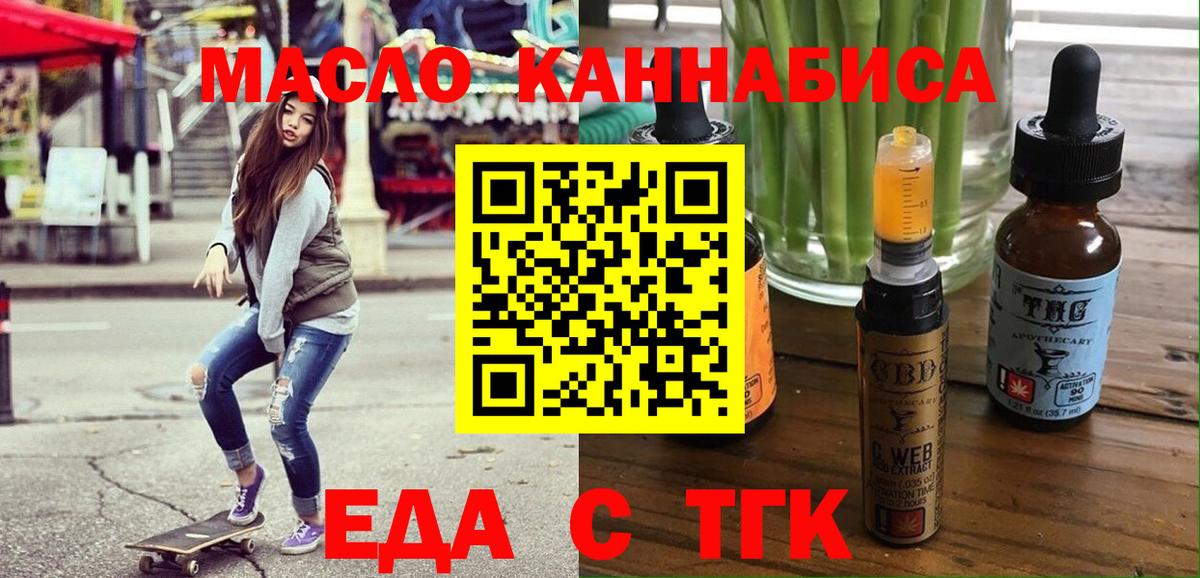 Еда ТГК конопля  Вход с VPN  Липецк 