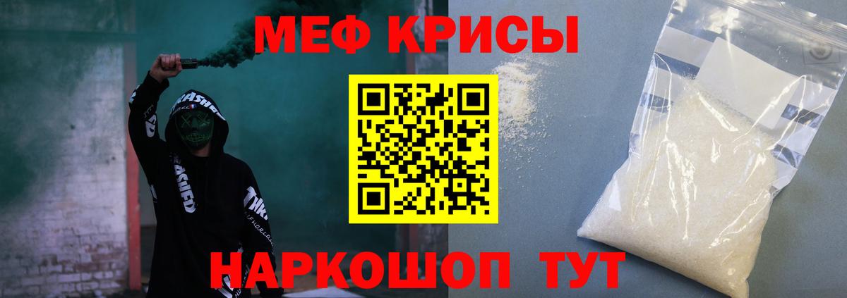 МЕФ кристаллы Липецк